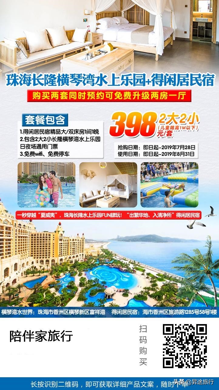 珠海长隆水上乐园刺激儿童也能玩,珠海长隆水上乐园空中旋转