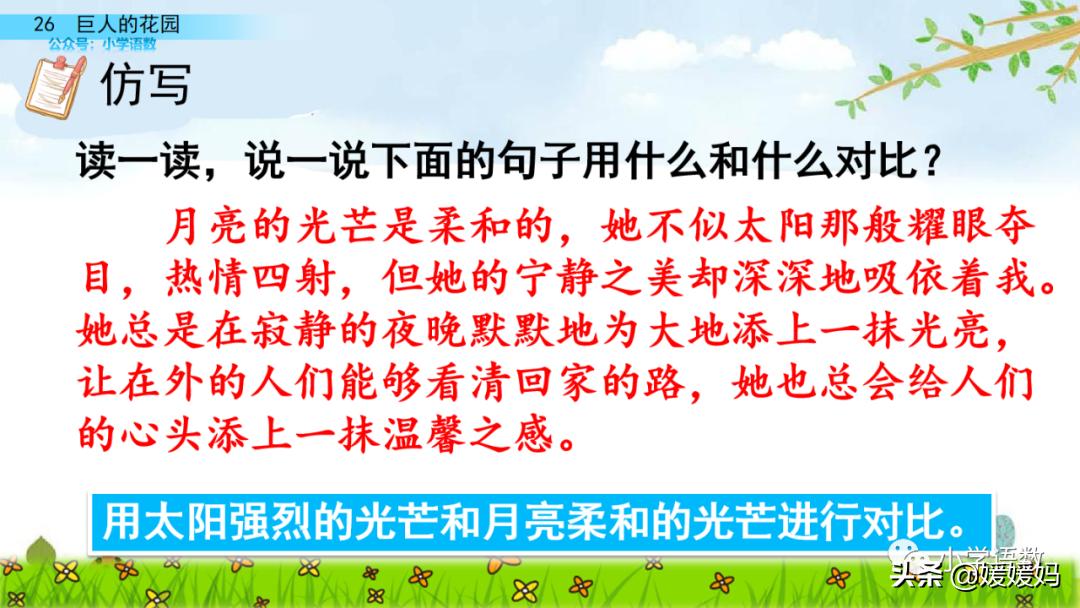 四年级下册巨人的花园课后题答案,四年级下册27课巨人的花园批注