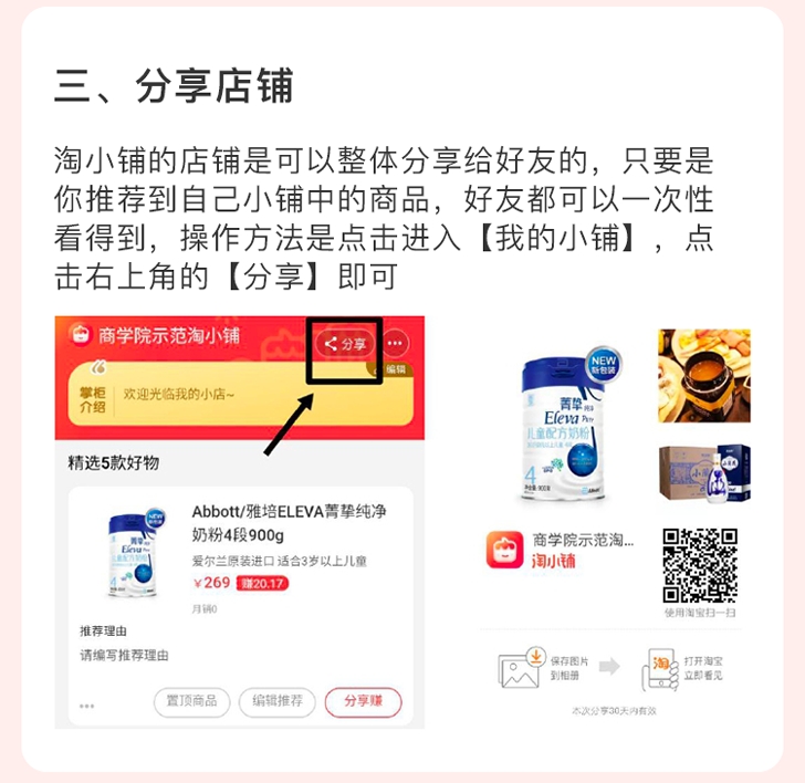 淘小铺开店要多少钱,淘小铺创业方法和技巧