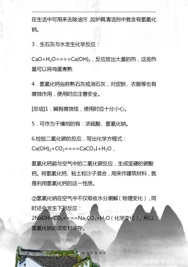 初中化学酸碱盐除杂知识点大全,初中化学酸碱盐全部知识点