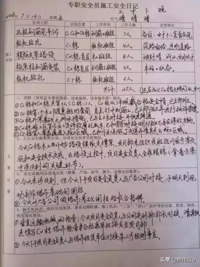 工地施工安全日志表,施工安全日志范本100例