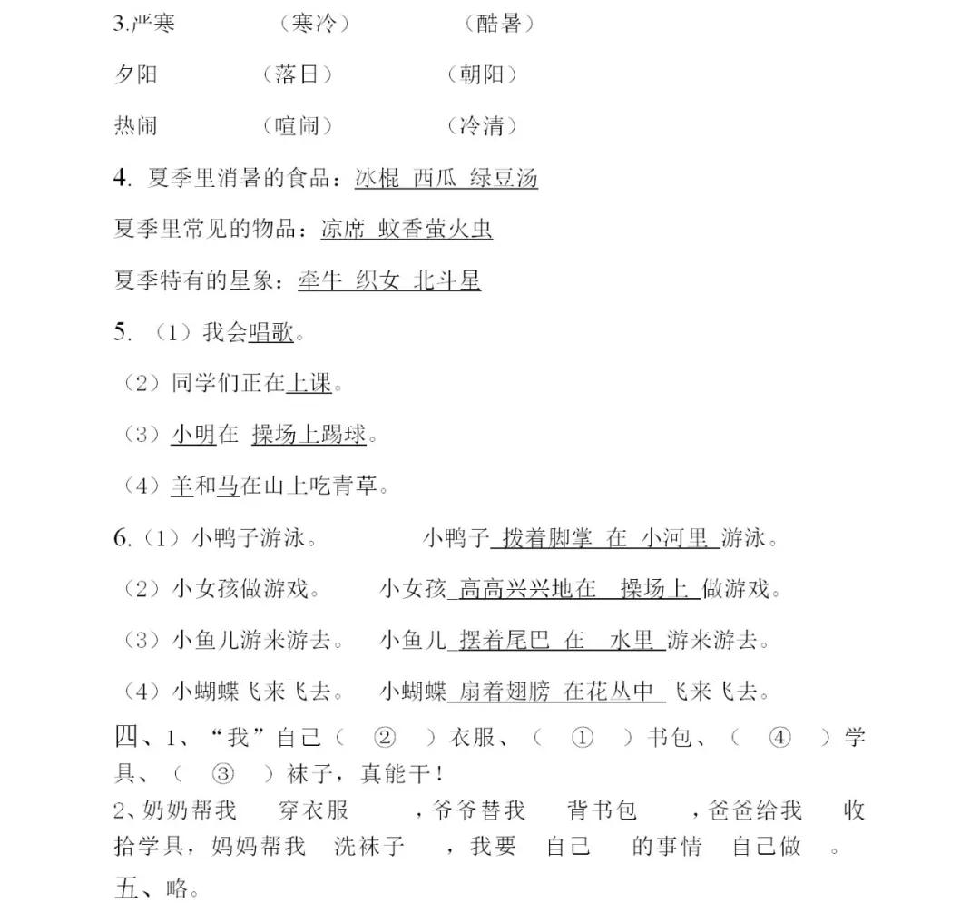 小学语文一年级上册期末试卷,人教版一年级下语文期末试卷答案