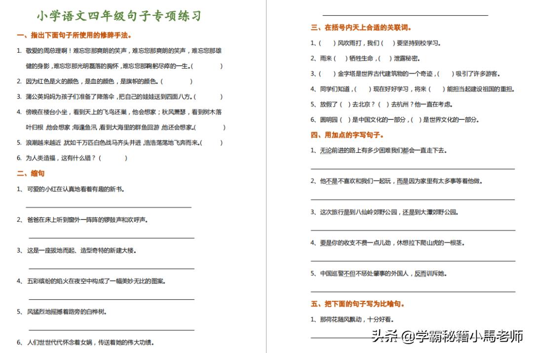 语文四年级下册句子专项训练密卷,小学四年级下册语文必刷题答案