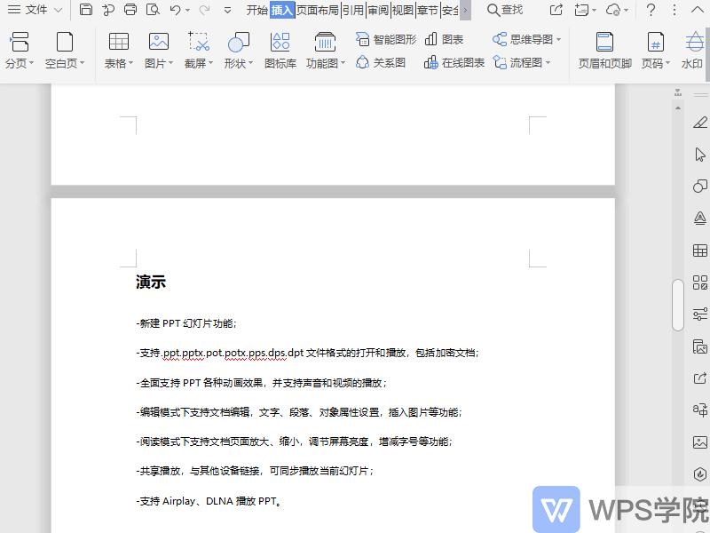 Word新手教程WPS文字（Word）分页符和分节符的区别