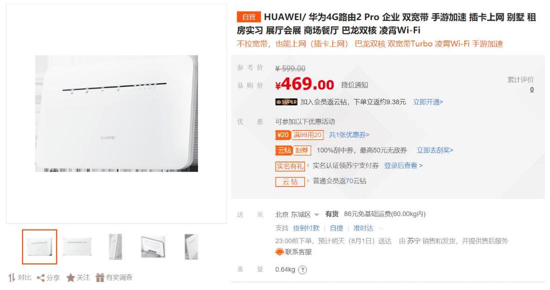 华为4g路由2pro和普通路由器,华为4g无线移动路由器2pro测评