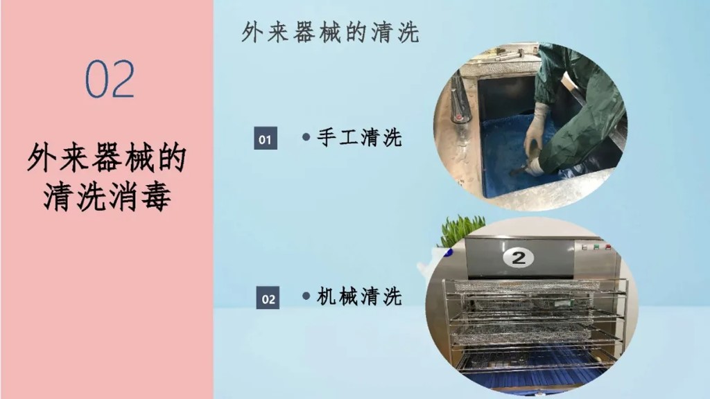 外来器械清洗和消毒流程,外来器械清洗消毒及灭菌技术ppt