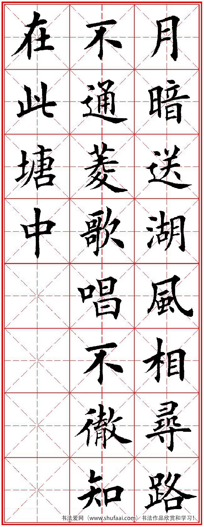 田英章楷书字帖唐诗三百首,田英章楷书字帖唐诗三百首精选