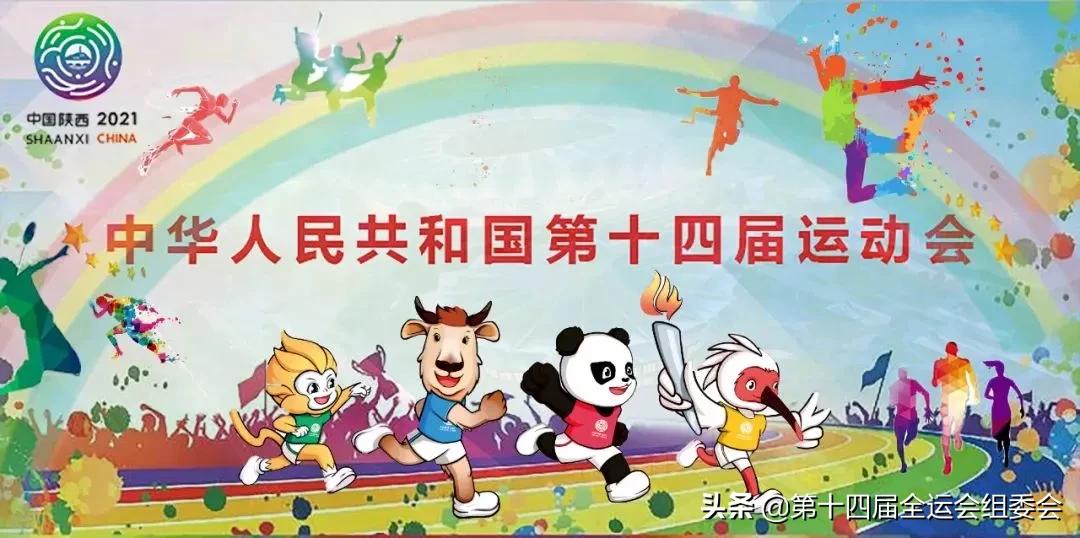 迎接十四运展示西安风采,西咸十四运