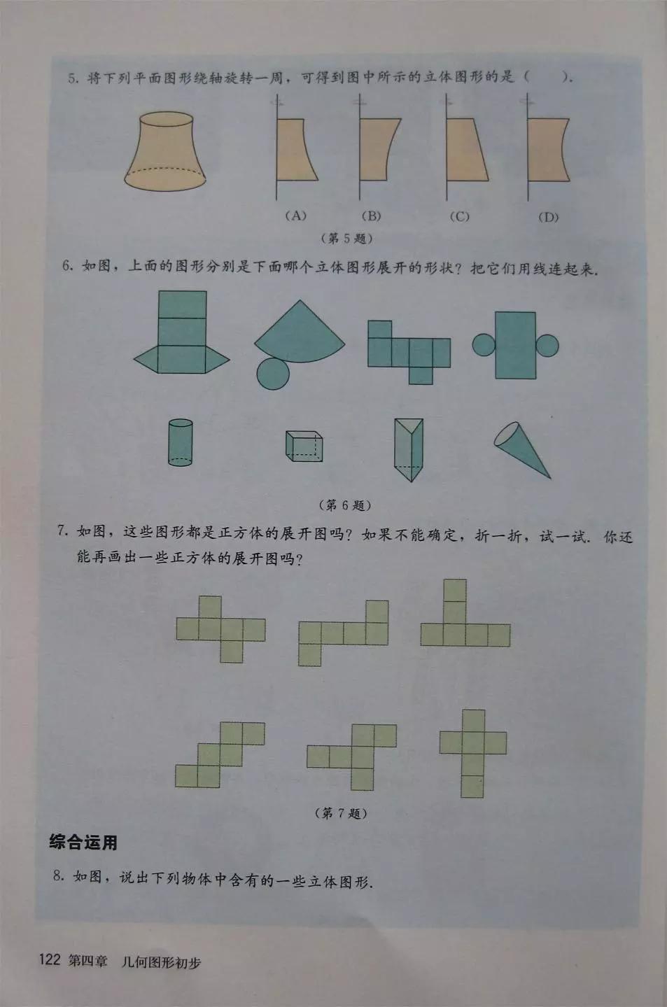 预习必备|初中数学人教版，七年级上册电子课本