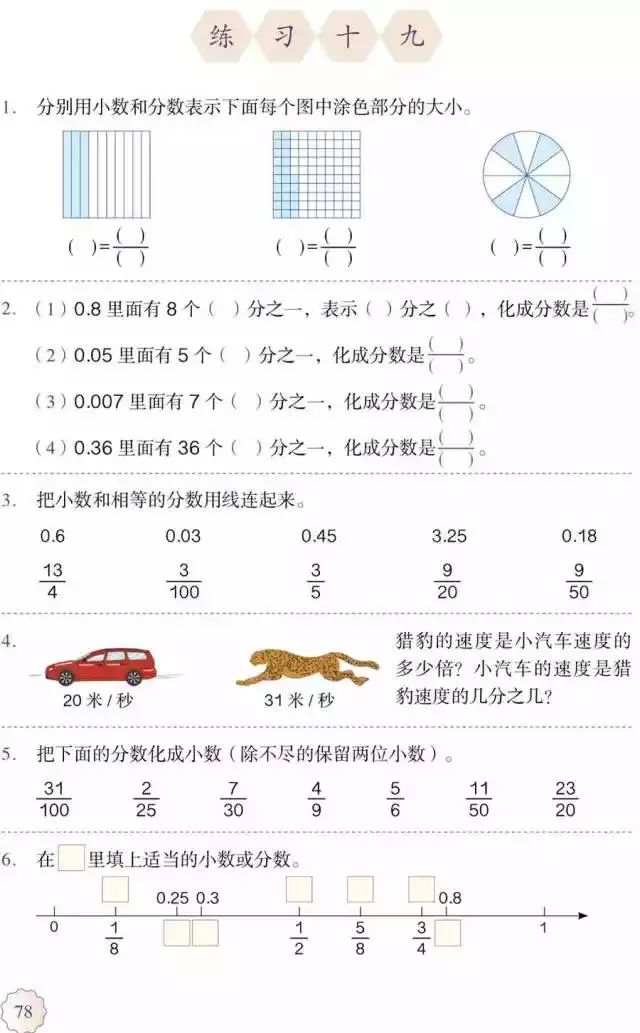 五年级下册数学课本第24页和25页,五年级下册数学人教版预习