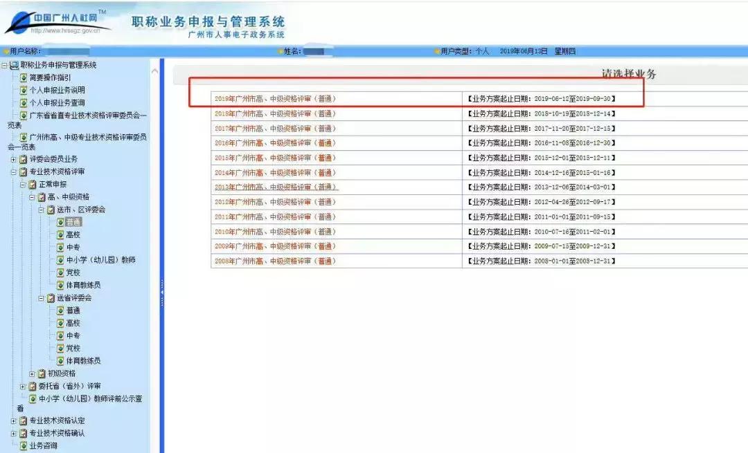 广州市中级职称评审最迟提交时间,2019广州中级职称评审条件