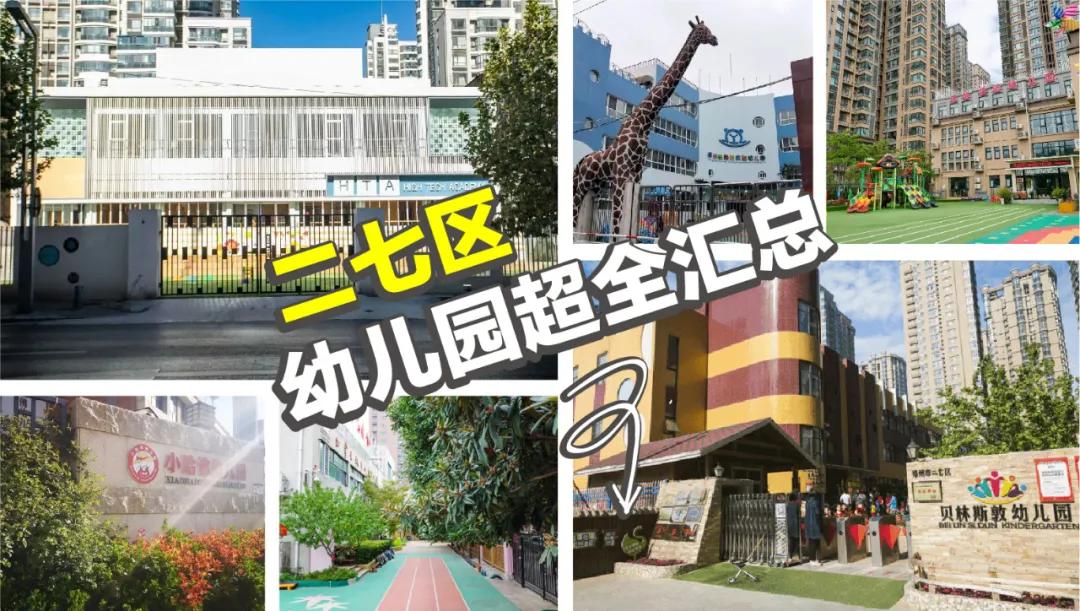 二七区遴选,二七区甄选