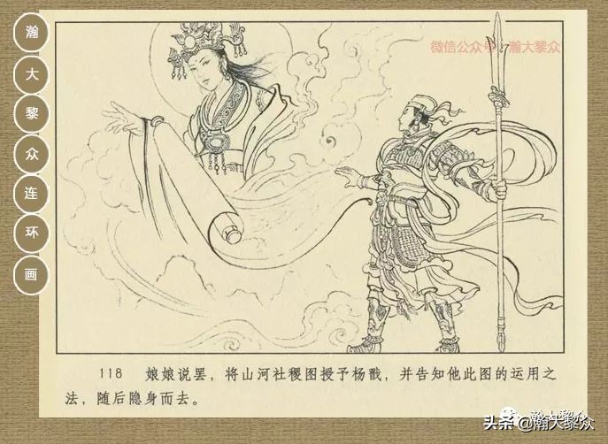 封神演义连环画魔家四将征西岐,瀚大黎众79版48册三国演义连环画