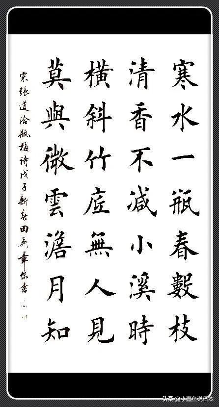 再论：为什么一流书法家们都说田英章楷书是丑书？那还值得学吗？