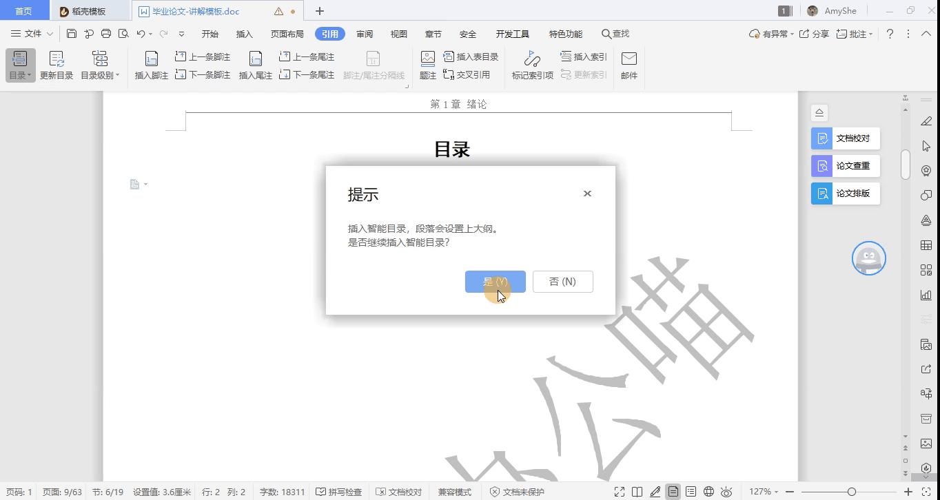 word引用图表目录,word如何插入引用目录