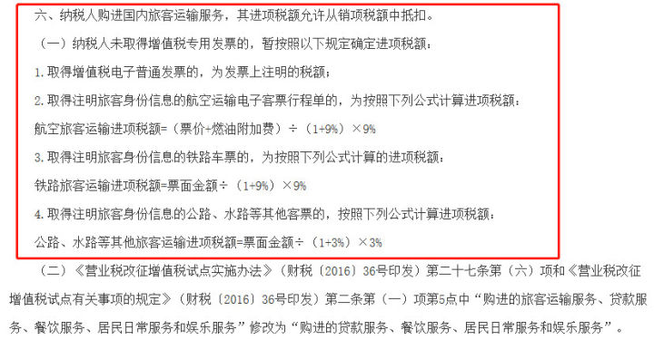 火车票抵扣时如何申报,飞机票火车票怎么抵扣进项税
