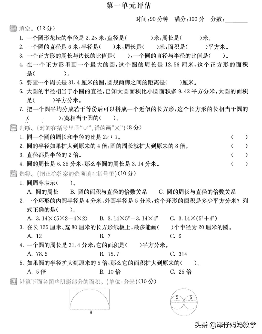 五年级下册数学圆知识点总结直播,鲁教版五年级下册数学圆