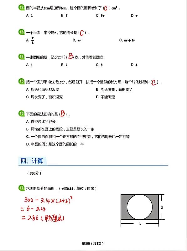 六年级圆的练习题及答案教程,六年级奥数圆的面积50道题和答案
