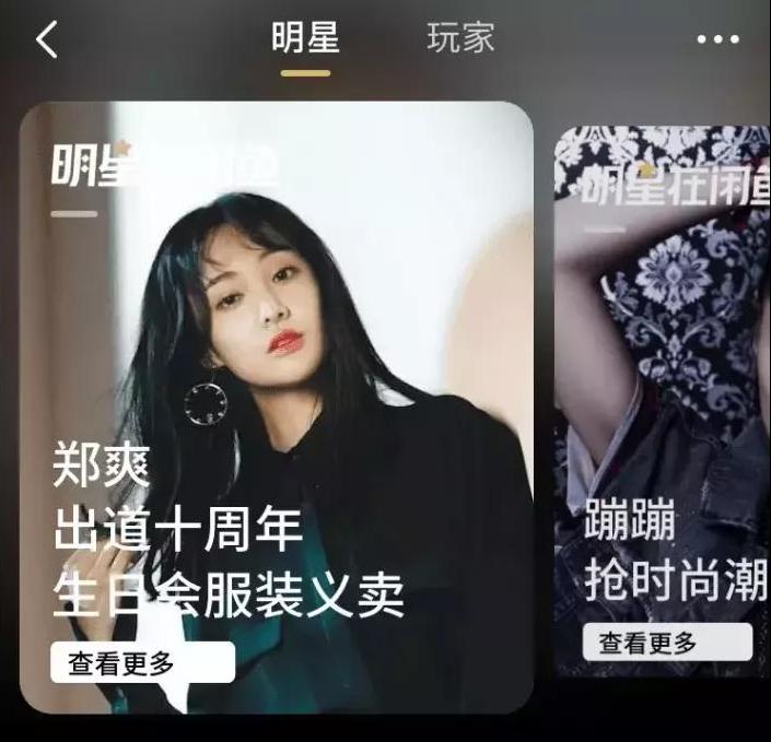 闲鱼的营销和盈利模式,闲鱼平台营销