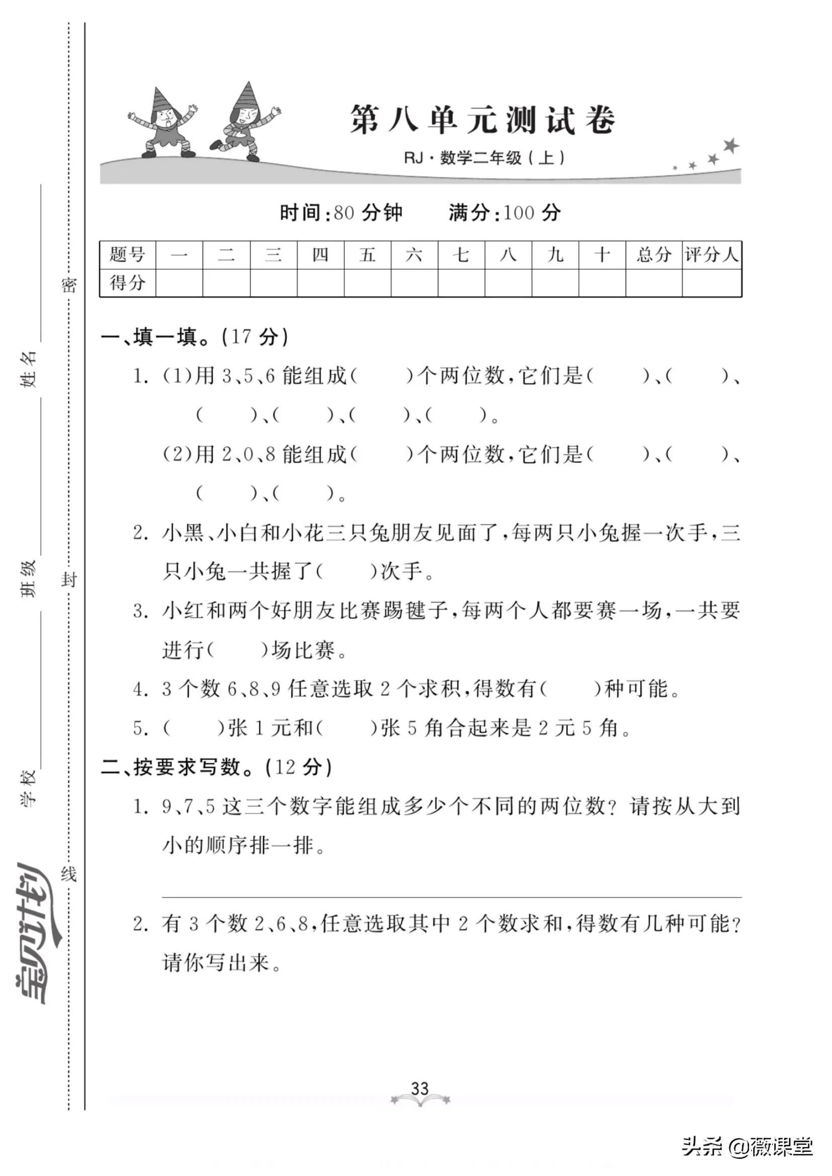 二年级语文单元测试卷1到4单元,二年级第一单元和第二单元测试卷