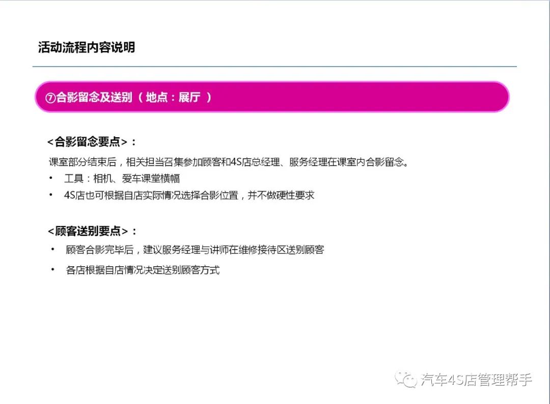 4s店爱车讲堂活动方案,汽车4s店店头活动方案