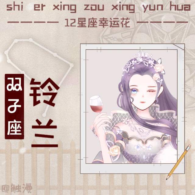 12星座之幸运花,十二星座谁给锦鲤带来好运