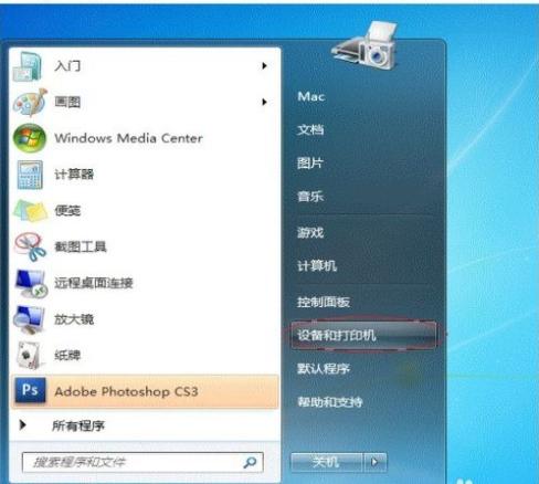 win7打印机共享设置教程