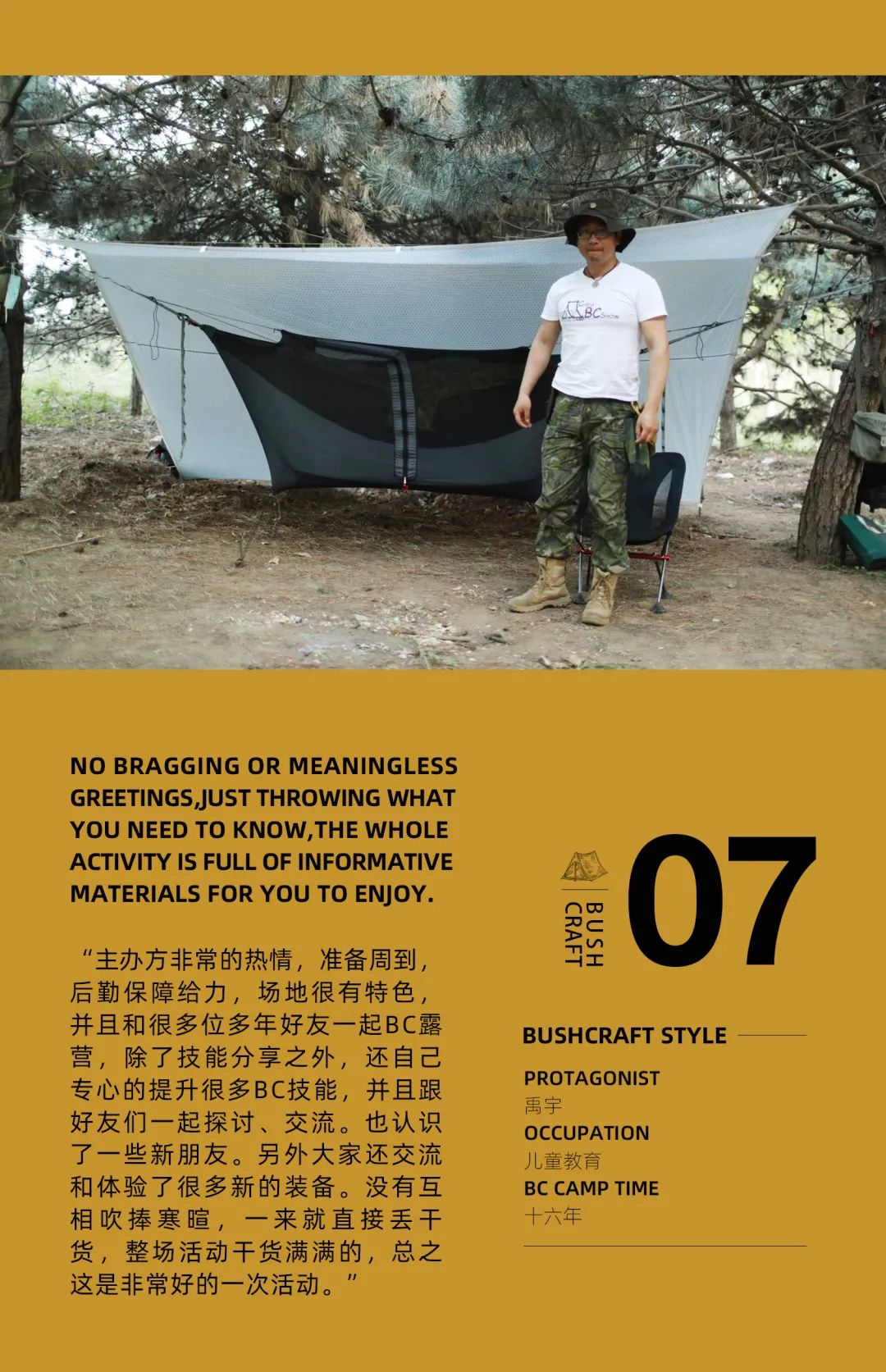 bushcraft技巧,bushcraft新技巧