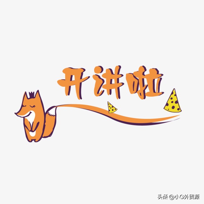 外贸采购的真实感受,外贸各国采购习惯