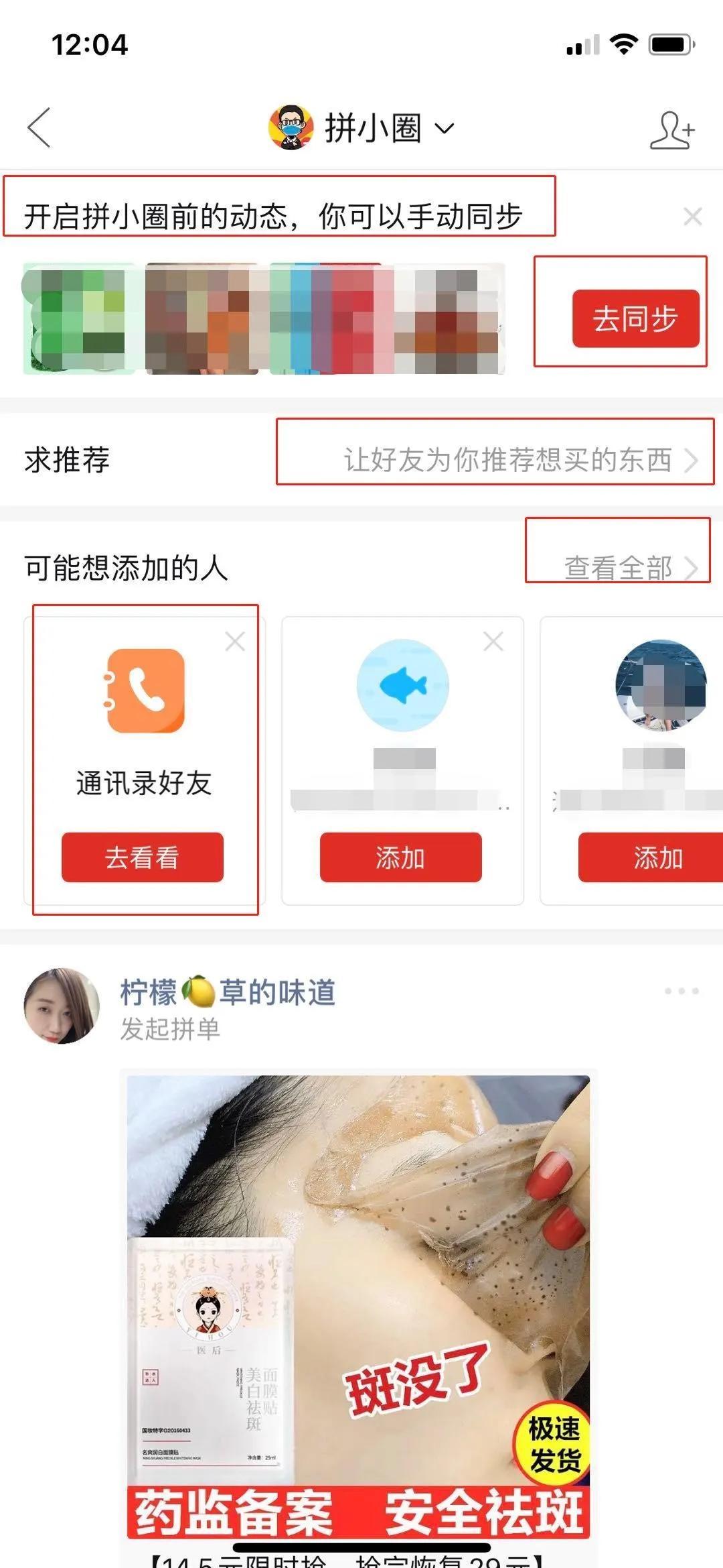 拼多多的拼小圈怎么操作,拼多多拼小圈删除好友