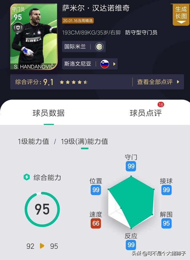 新春心愿该选谁？来看六大精选球员详细解析——实况足球手游攻略