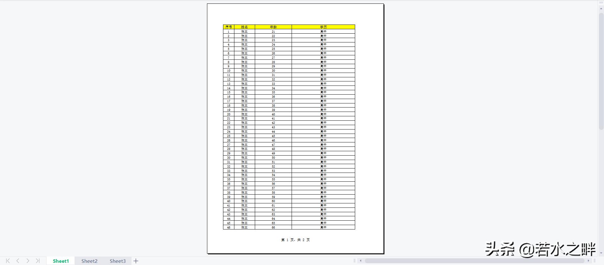 表格标题左右冻结,乡镇基层工作常用excel
