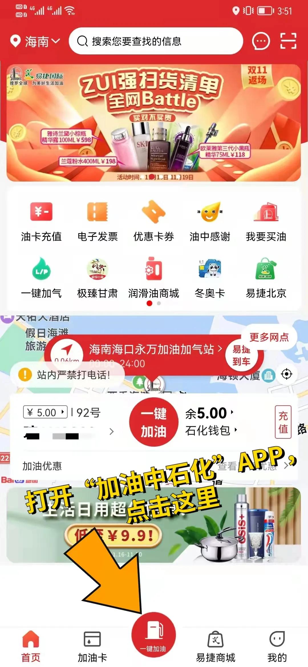 中国石化自助加油开票,中石化加油二维码开票