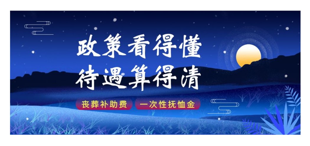 湛江丧葬补助费和一次性抚恤金,丧葬补助金和抚恤金都有多少