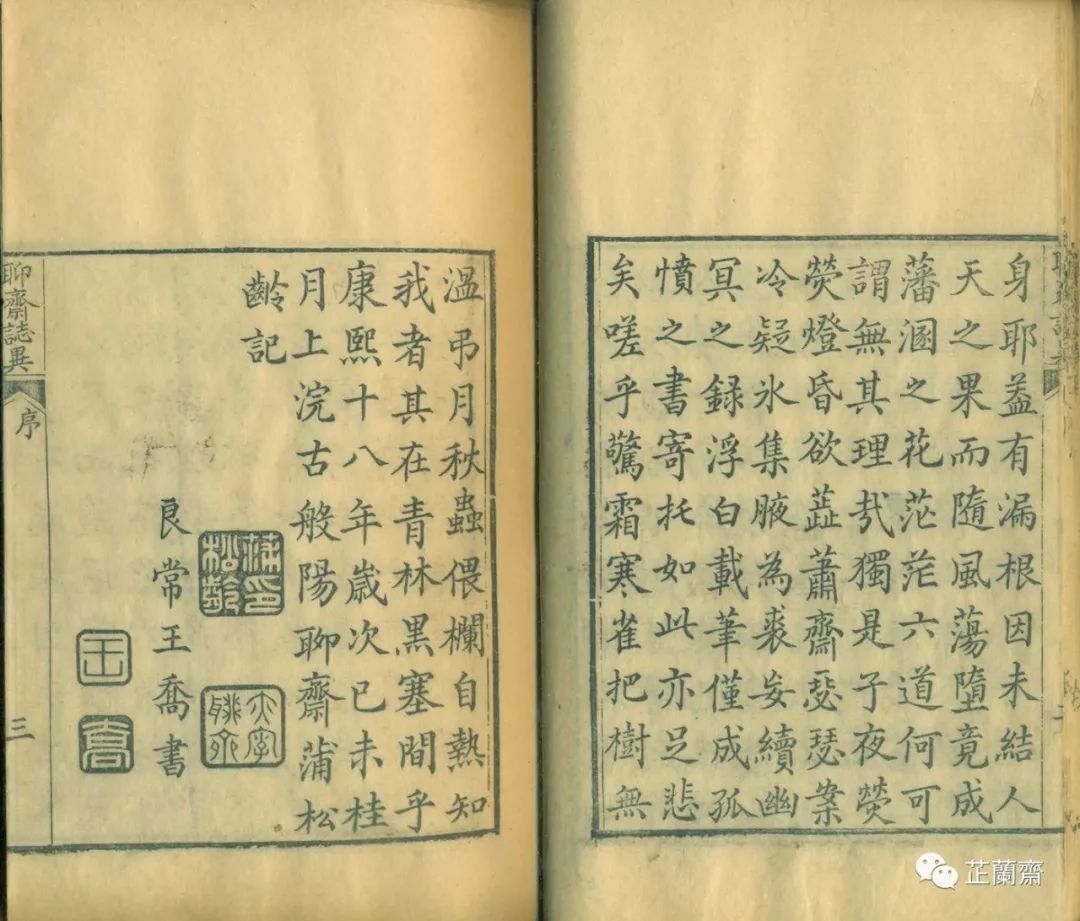 蒲松龄：天孙老矣，颠倒了、天下几多杰士（上）韦力撰