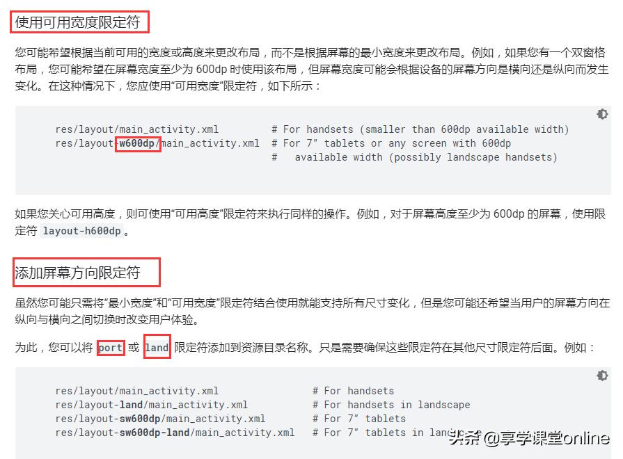 android屏幕适配总结,android屏幕适配原理