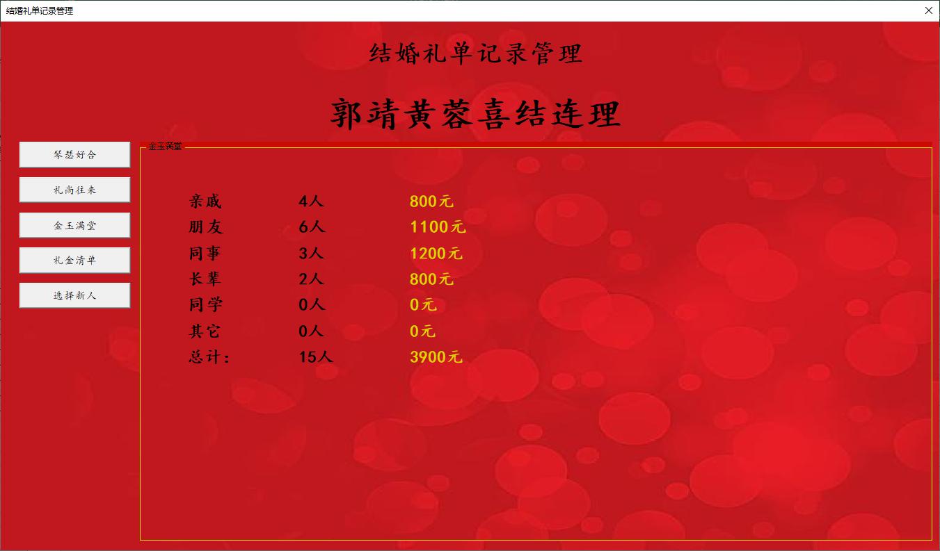 结婚礼簿excel表格制作教程,结婚礼单用电脑记录