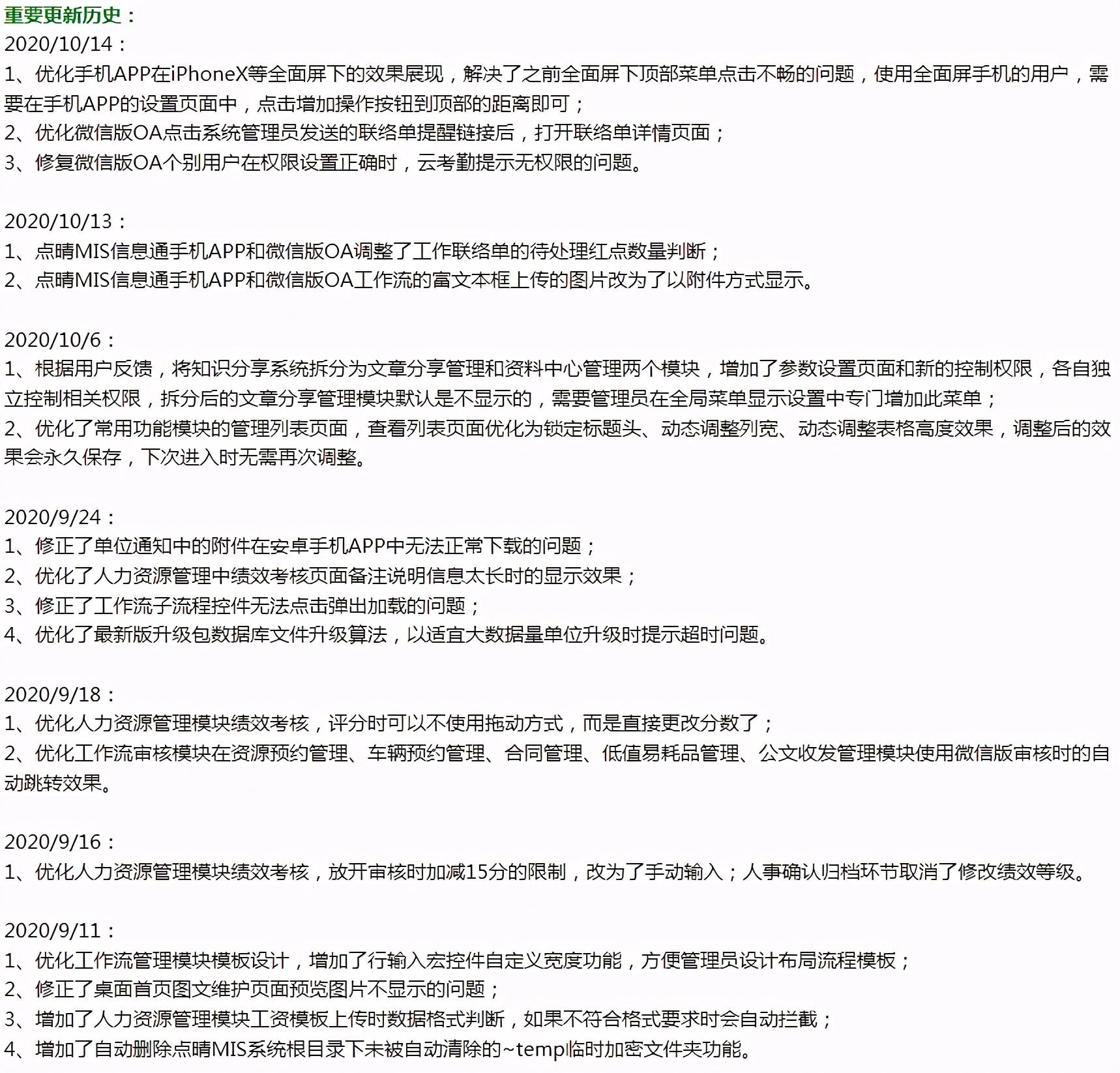 点睛oa办公系统,真正免费oa办公系统