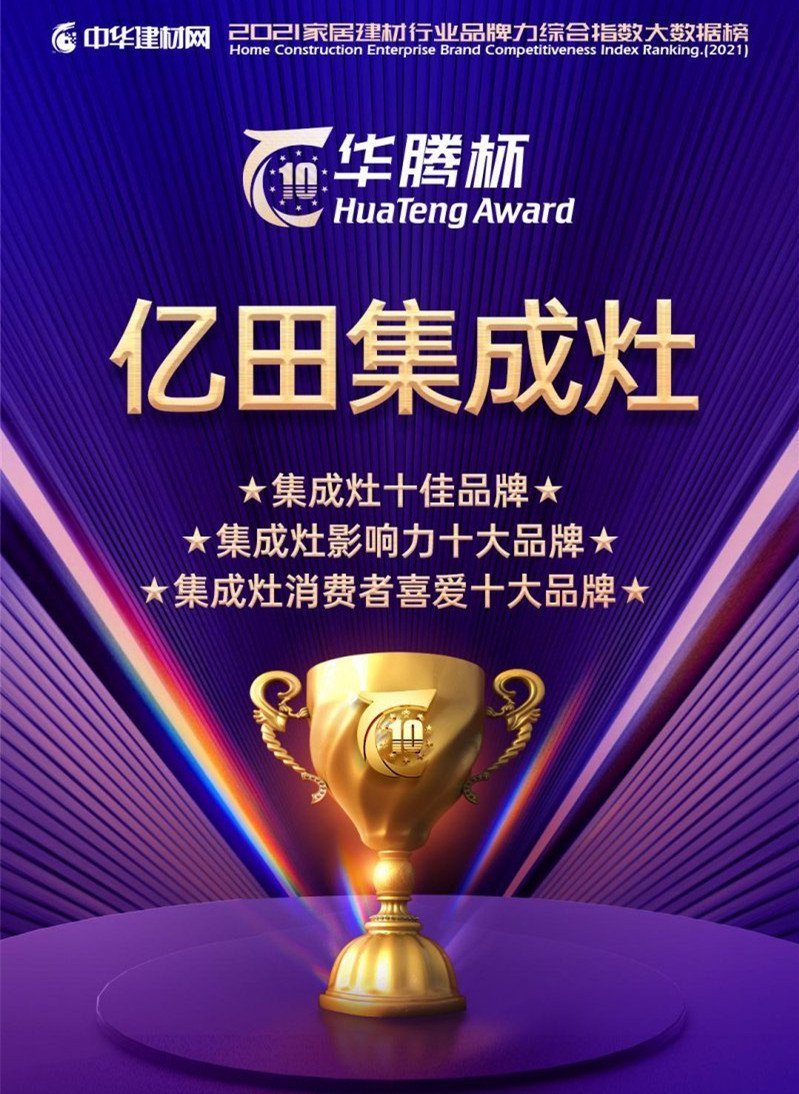 亿田集成灶效果怎么样,亿田集成灶官方抖音直播超值让利