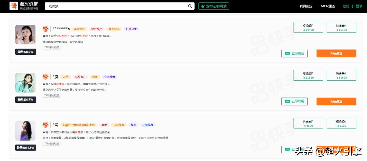 磁力聚星与超火引擎：从快手官方中脱颖而出的KOL对接平台