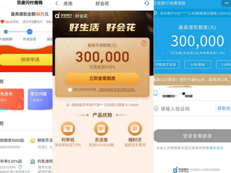 百度闪付借钱利率,百度闪付可以借款吗