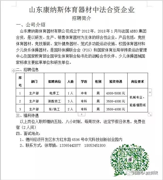 国庆节期间人才市场招聘,国庆节节期间人事招聘