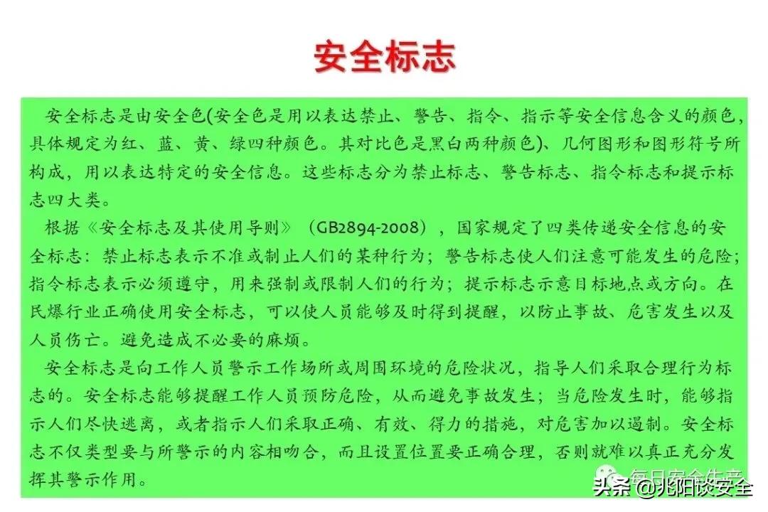 安全标志分类有补充标志吗,安全标志从内容上分为哪几类