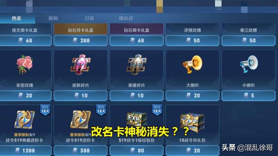 为什么改名卡突然不见了,改名卡明明有为什么不见了