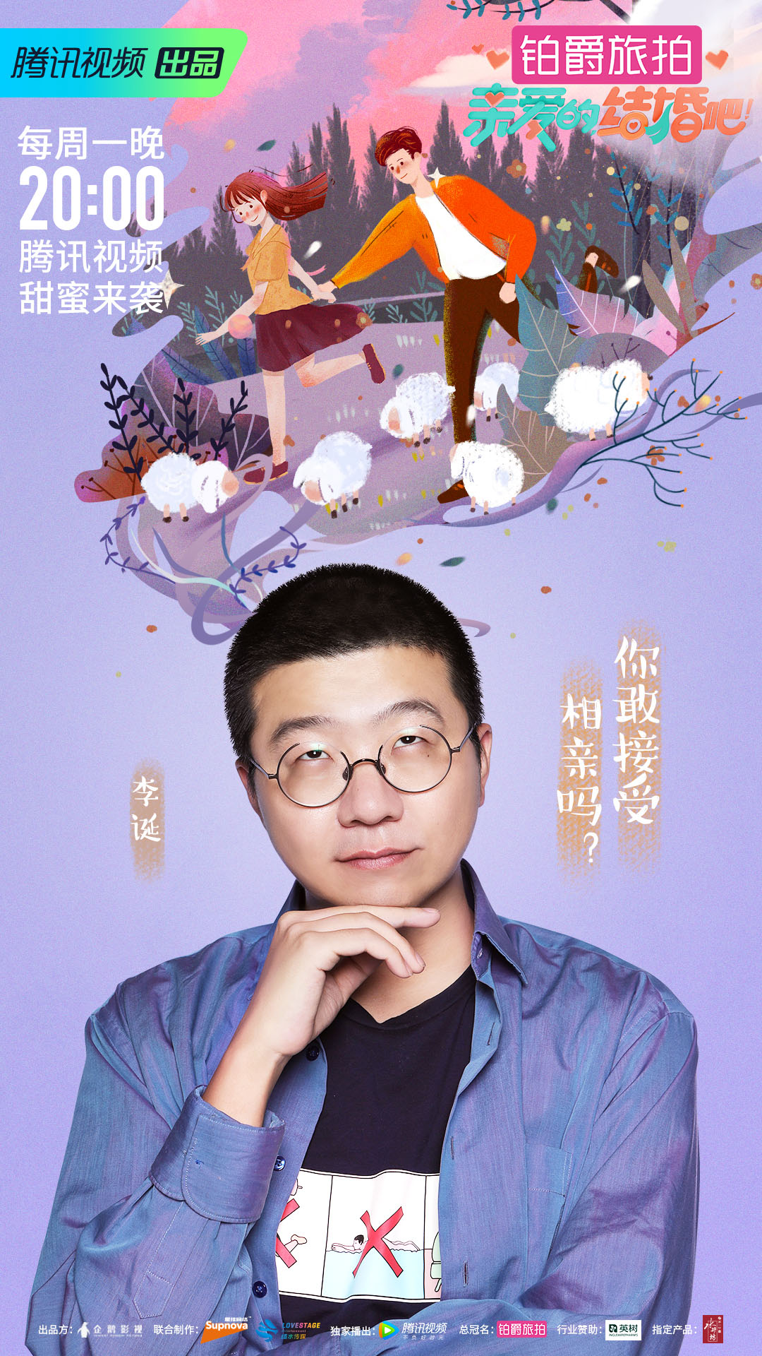 《亲爱的结婚吧》李诞吐槽毛晓彤林允想当辣妈