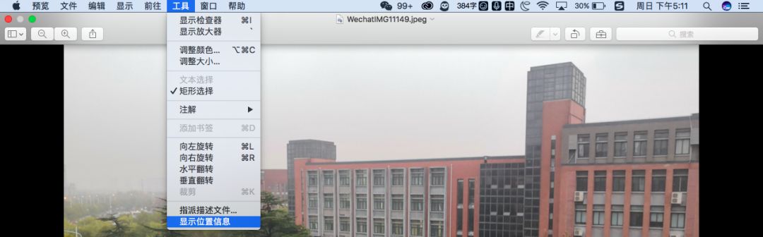 微信发原图泄露位置是真的,微信发原图泄露位置在哪里