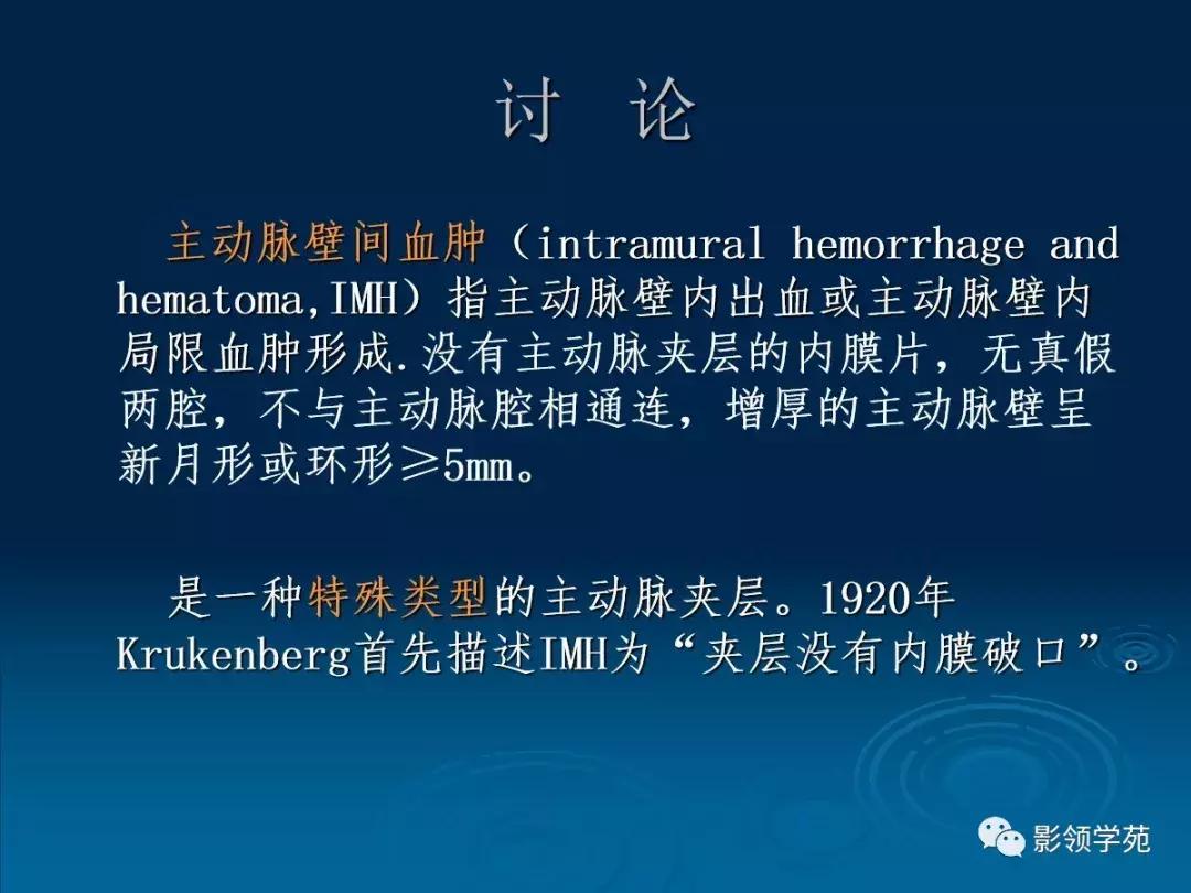 主动脉壁间血肿护理查房,主动脉夹层和壁间血肿图片