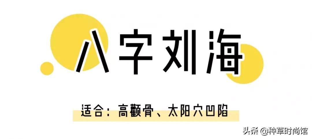 6种整容级刘海,换刘海整容这5款刘海最显脸小