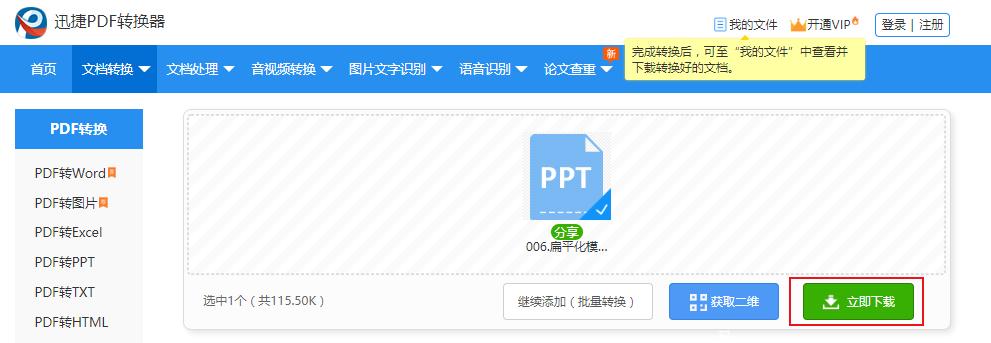 ppt如何一键生成长图,怎样能让ppt快速出图停留时间长