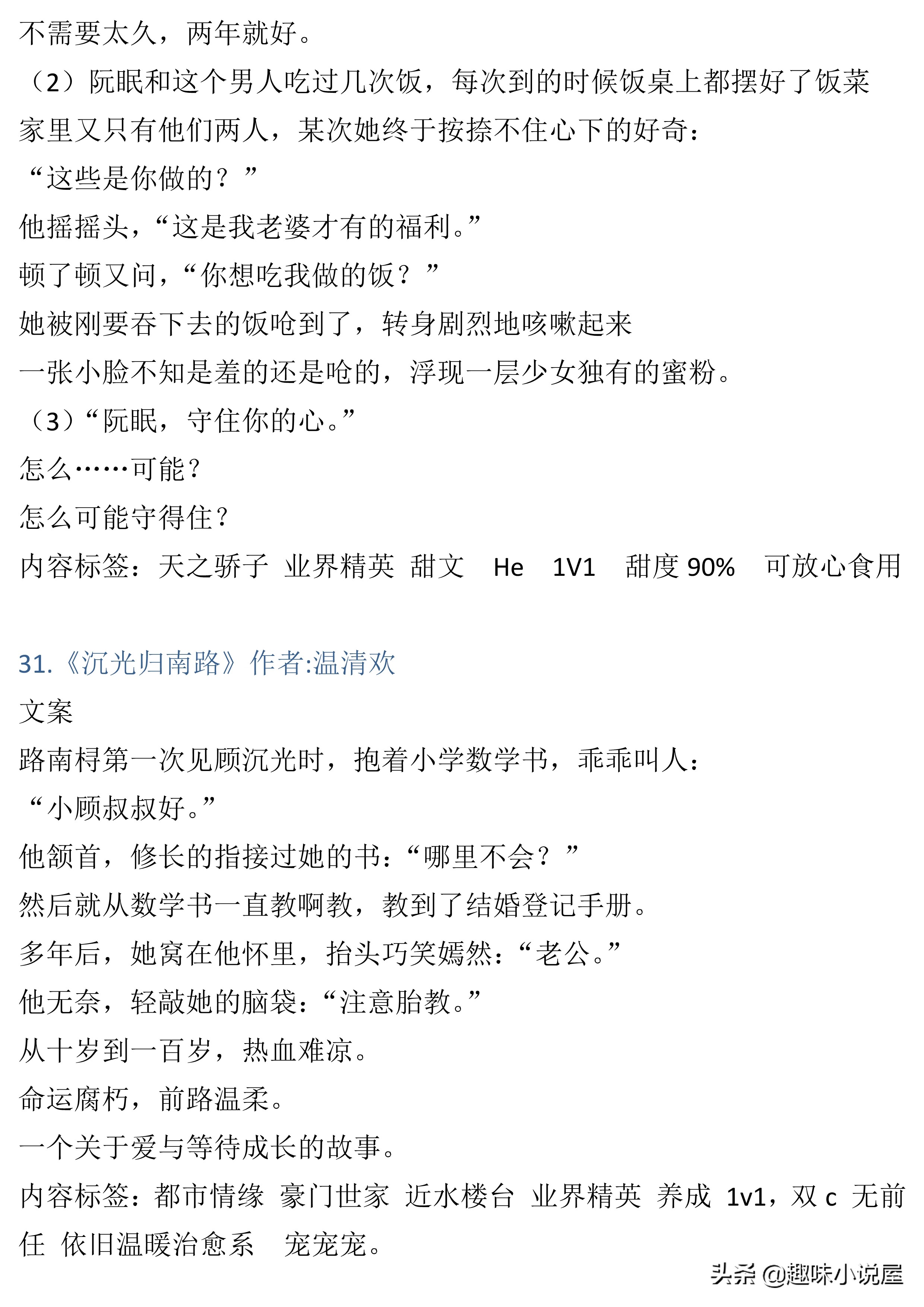 76本大叔文小说，长评精推加排雷，彻底告别文荒，年龄不是差距